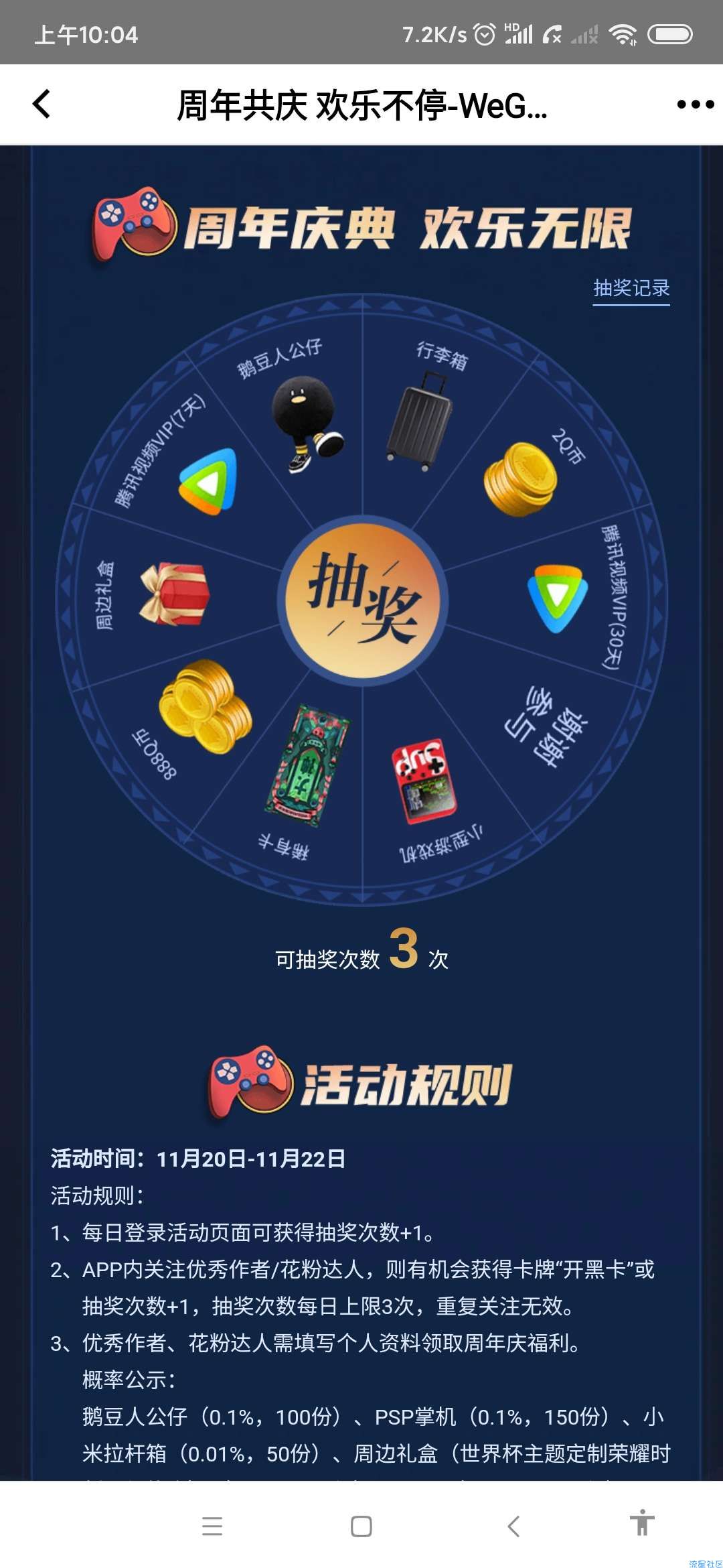 【虚拟物品】wegame周年庆活动