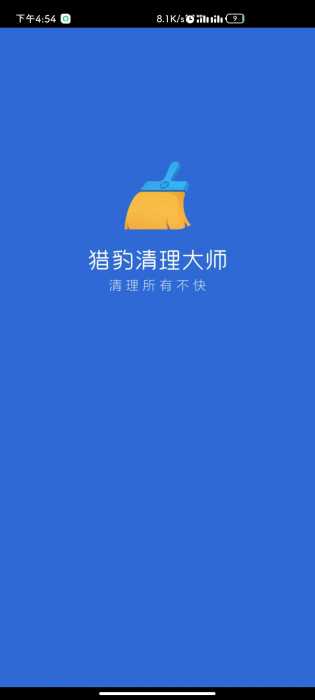 猎豹清理大师