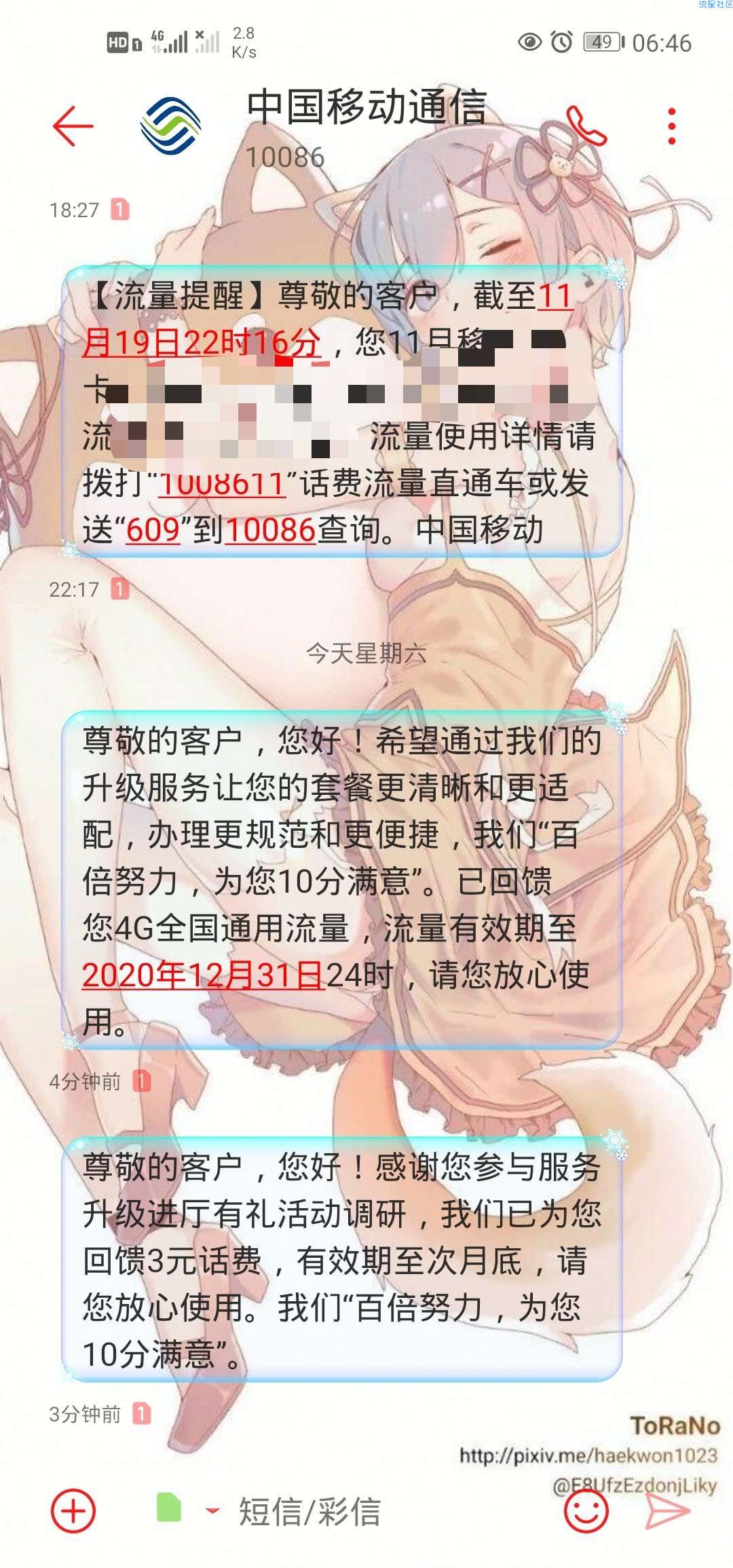 【话费流量】移动有礼，送最高10G流量，必得三元话费
