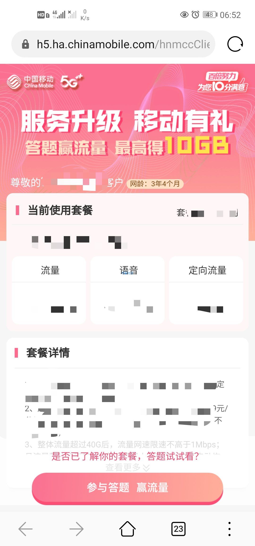 【话费流量】移动有礼，送最高10G流量，必得三元话费