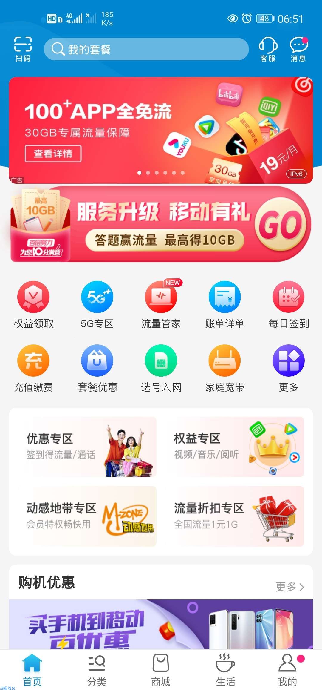 【话费流量】移动有礼，送最高10G流量，必得三元话费