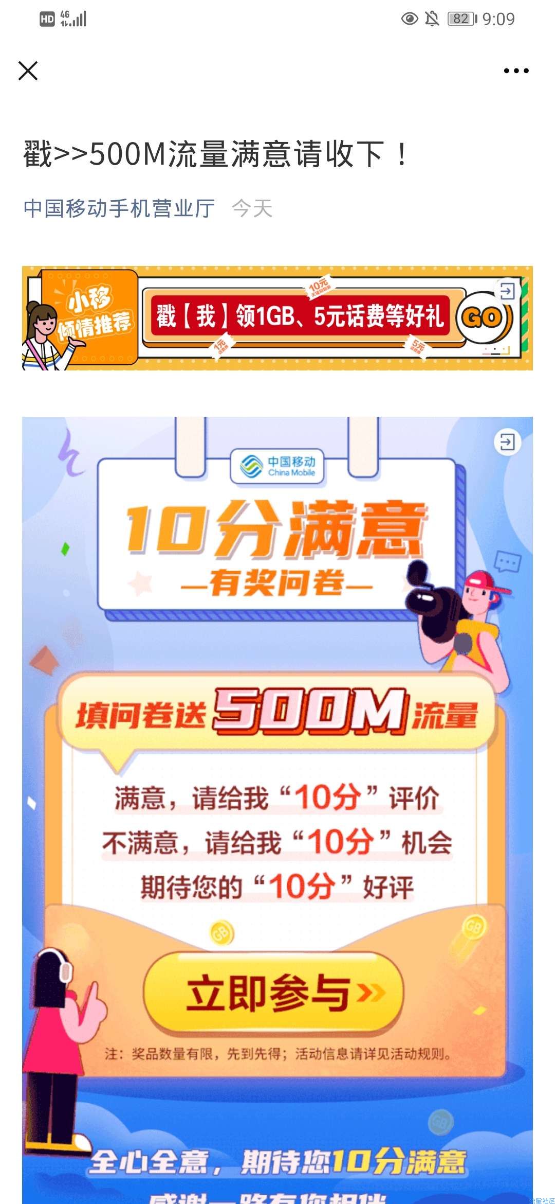 【中国移动】戳进来没人都可以领500M流量