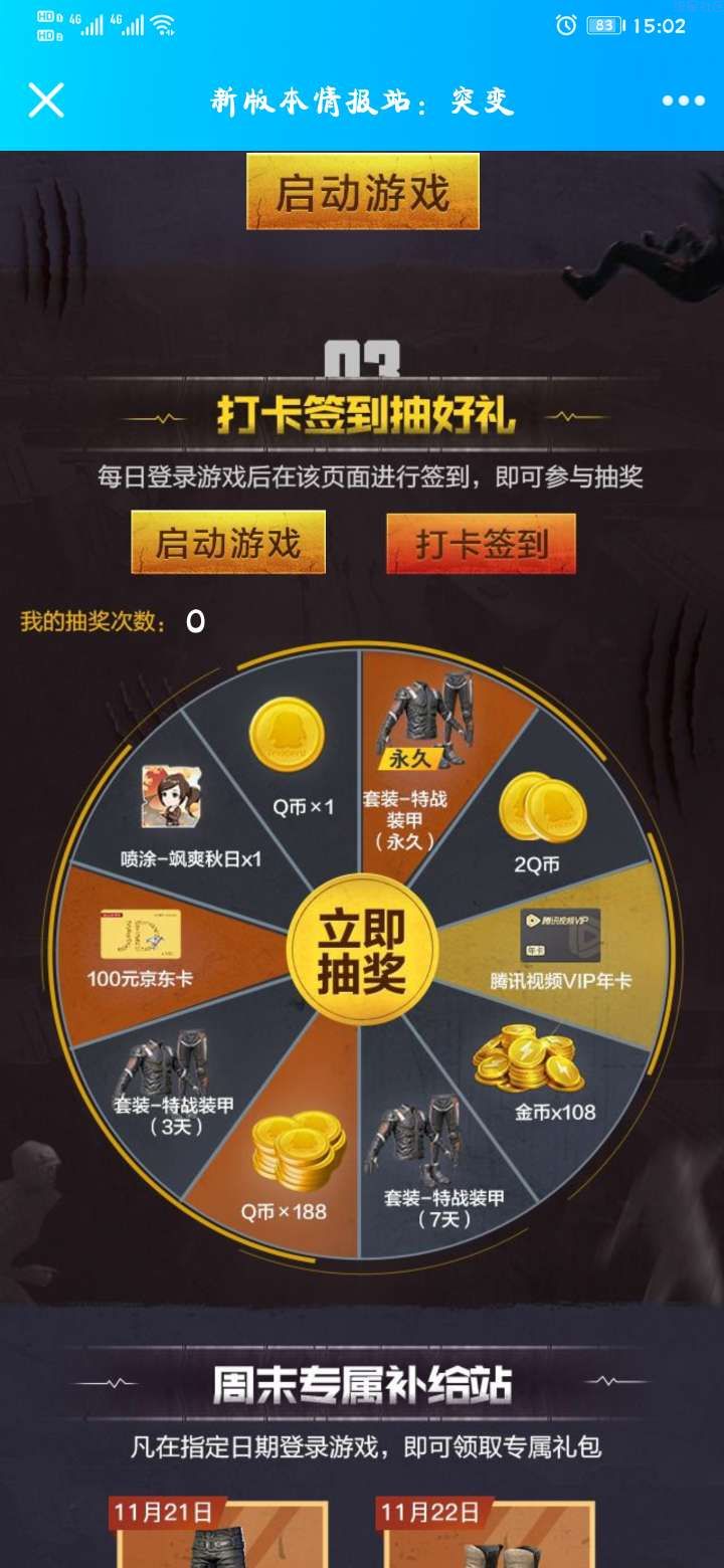 【虚拟物品】和平精英登录打卡签到抽qb