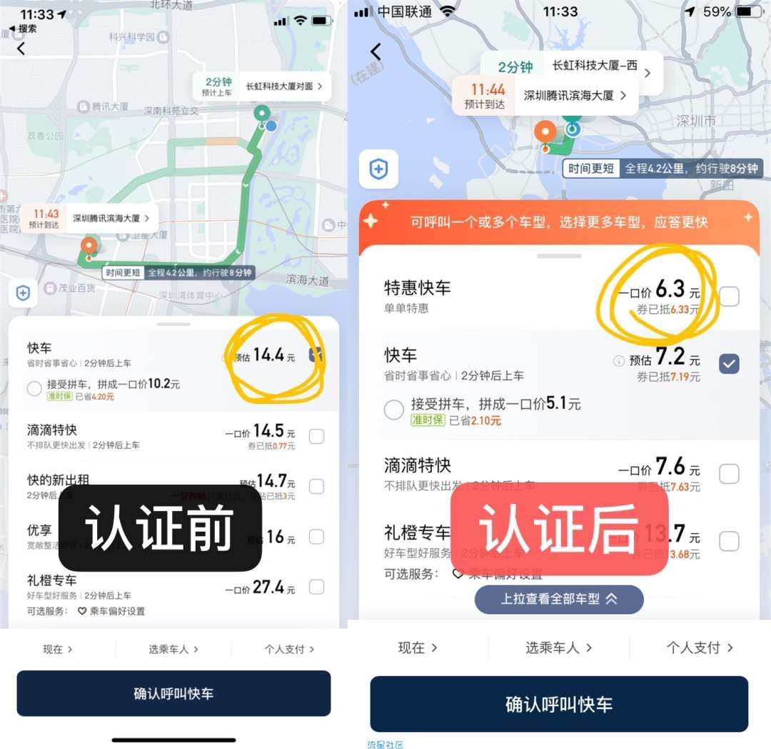 [教程]滴滴出行破解学生认证，永远的学生价格打车