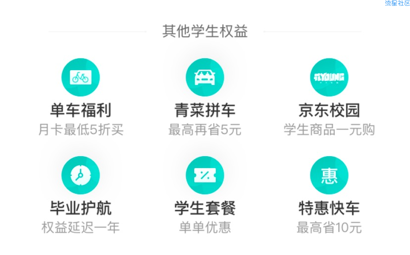 [教程]滴滴出行破解学生认证，永远的学生价格打车