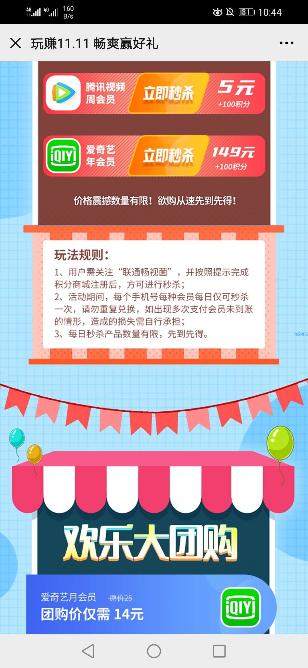 【虚拟物品】联通畅视菌领爱奇艺会员