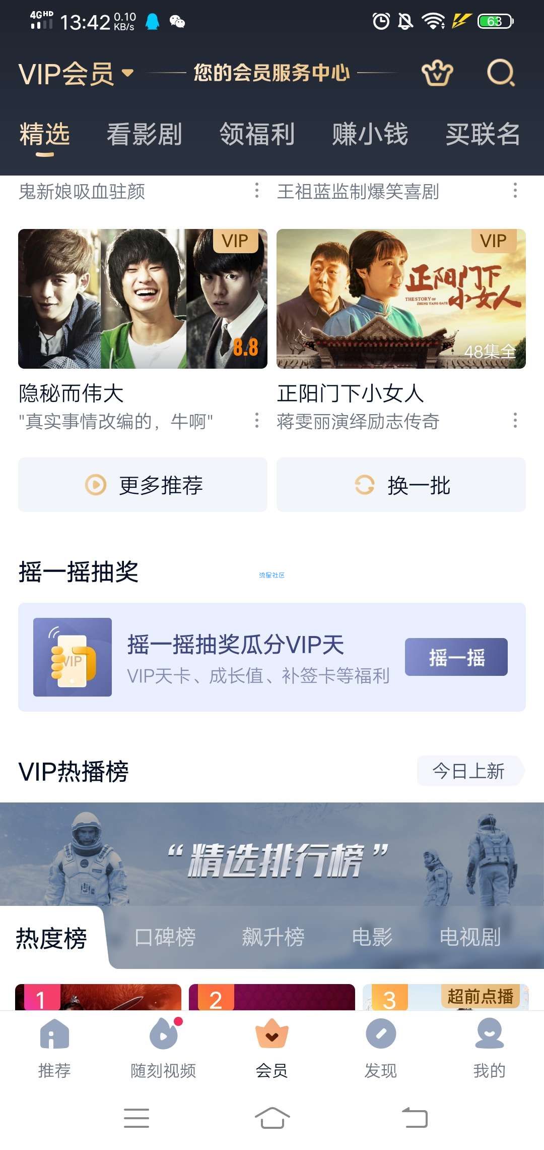 【虚拟物品】爱奇艺摇一摇抽会员