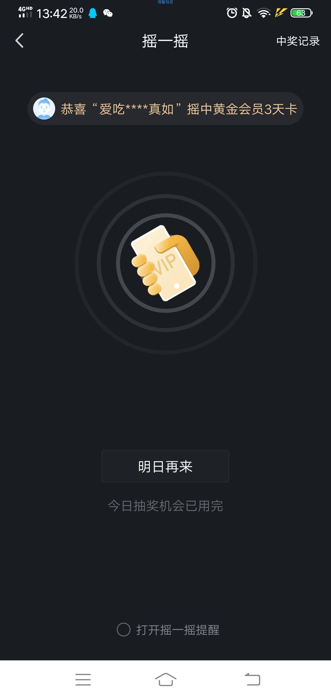 【虚拟物品】爱奇艺摇一摇抽会员