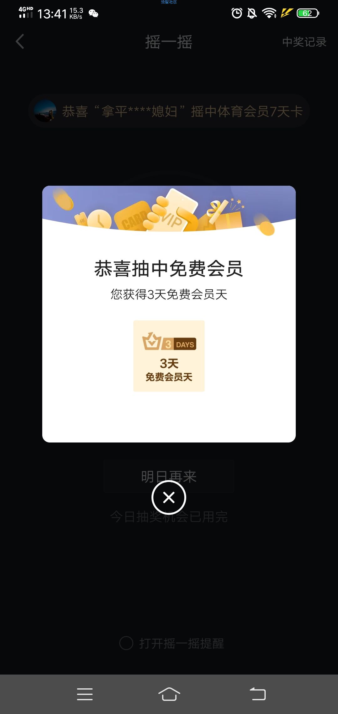 【虚拟物品】爱奇艺摇一摇抽会员
