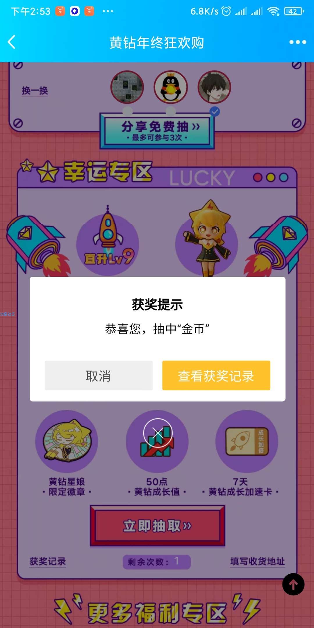 【虚拟物品】QQ黄钻活动抽物品