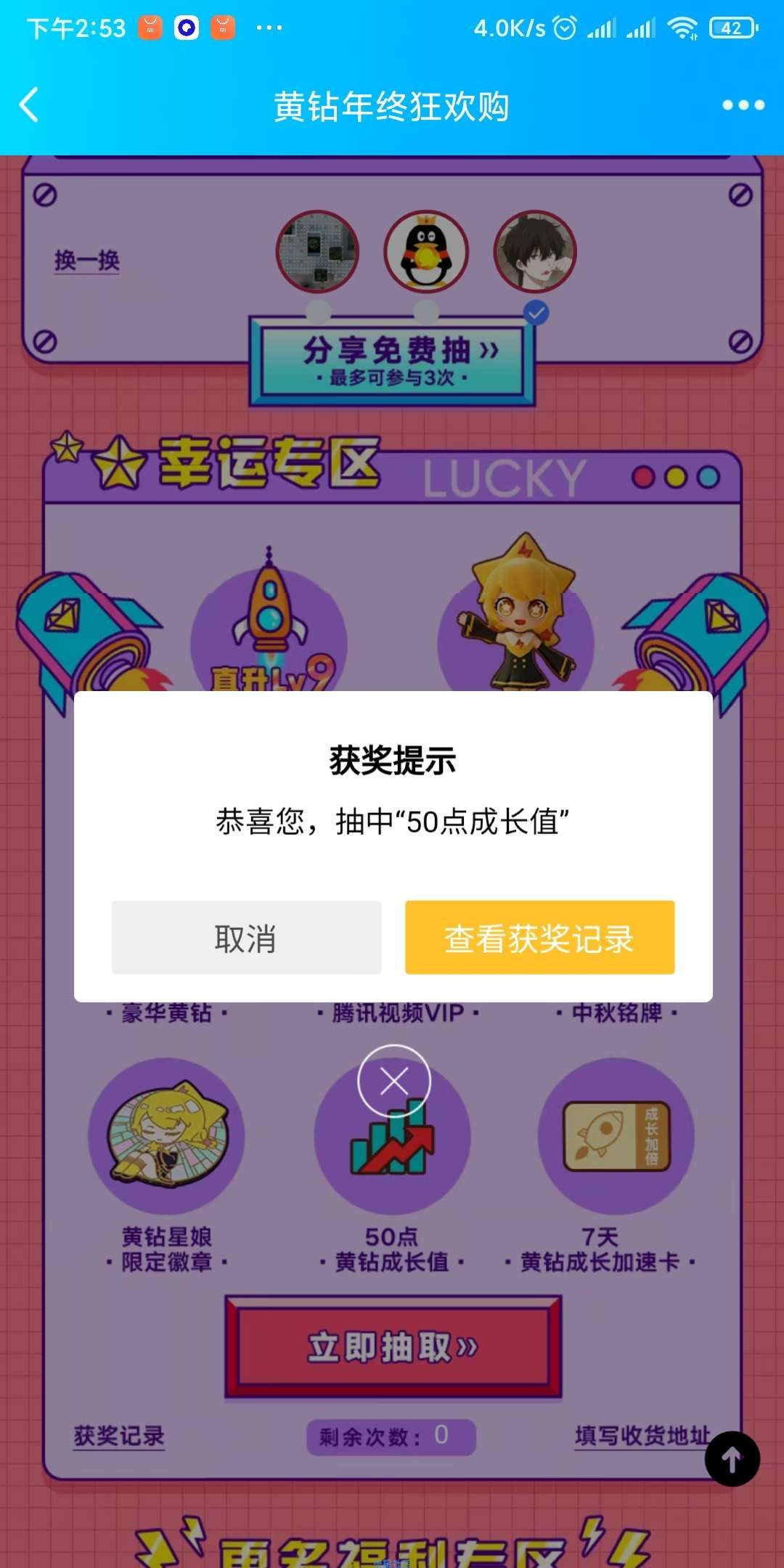 【虚拟物品】QQ黄钻活动抽物品