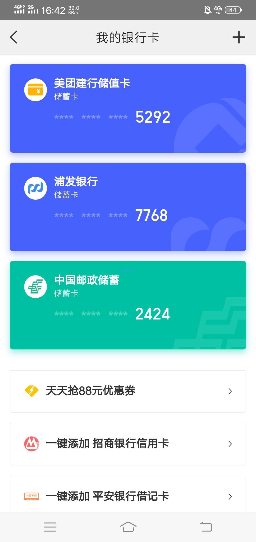 美图开通储值卡领现金券