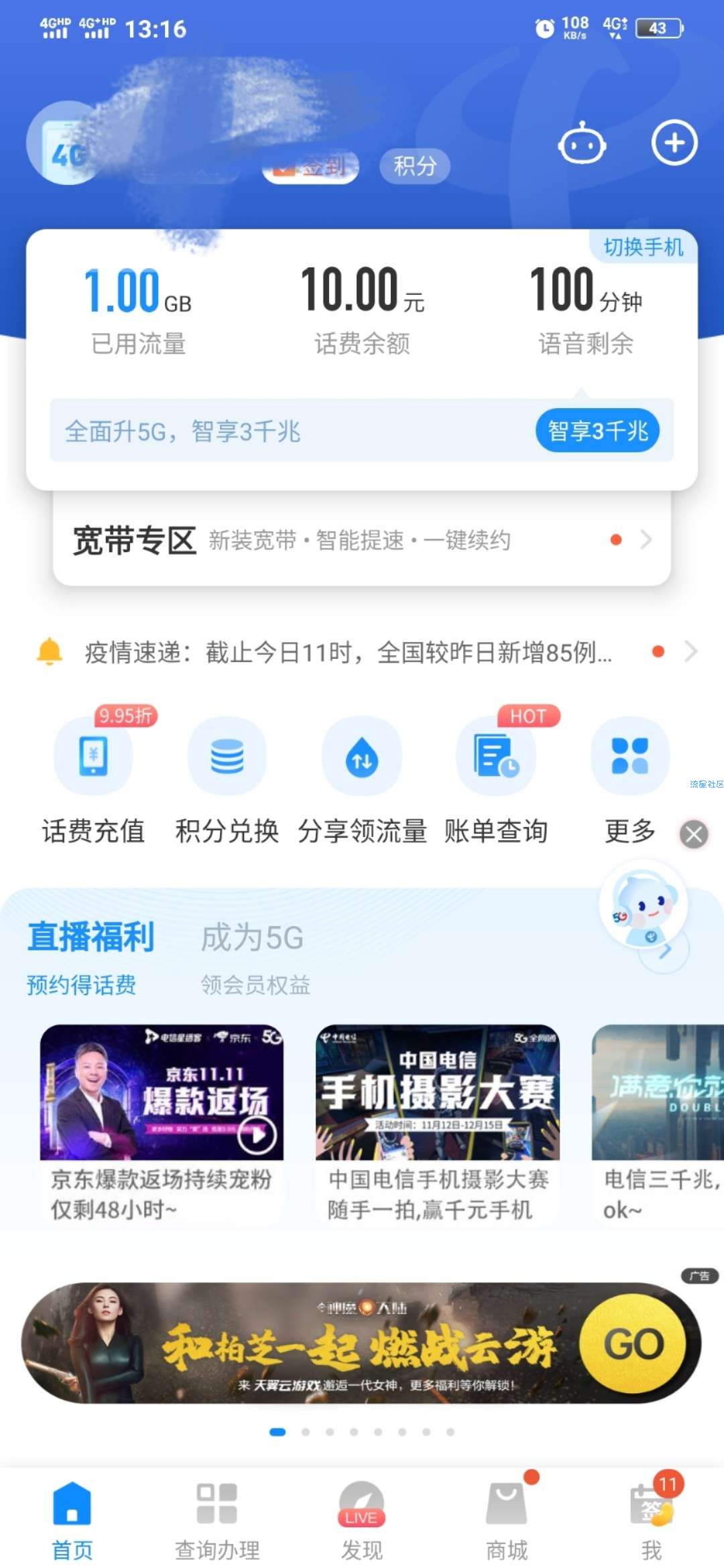 电信卡免费领十g
