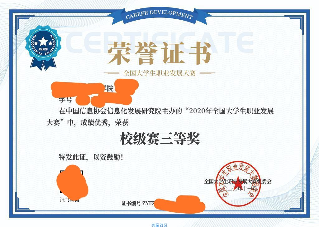 【实物专区】白拿大学生校级证书