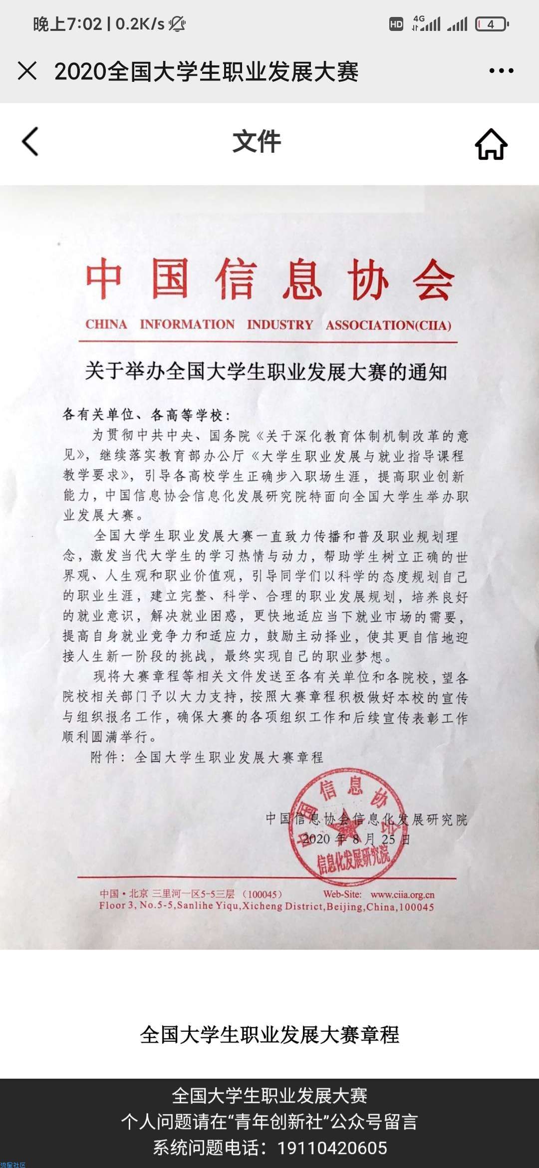 【实物专区】白拿大学生校级证书