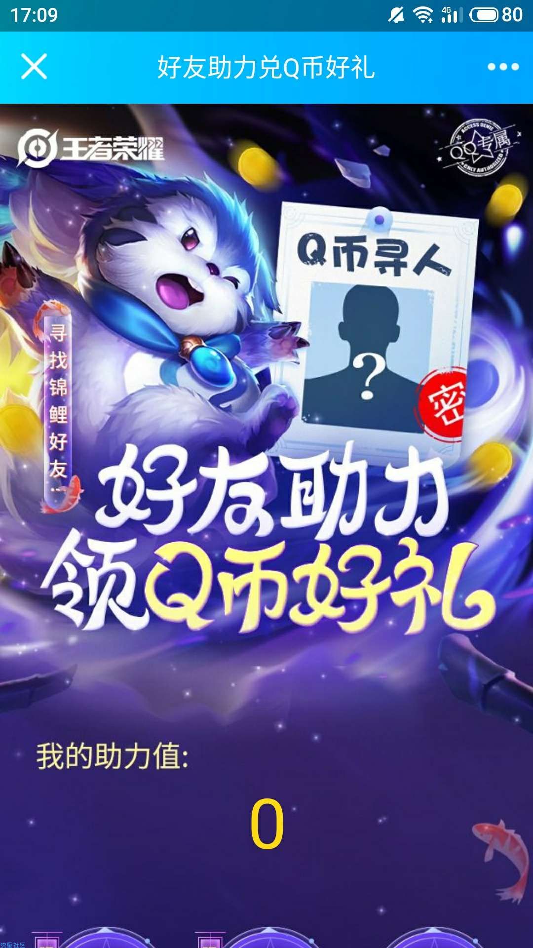 【虚拟物品】王者荣耀领qb每天限量