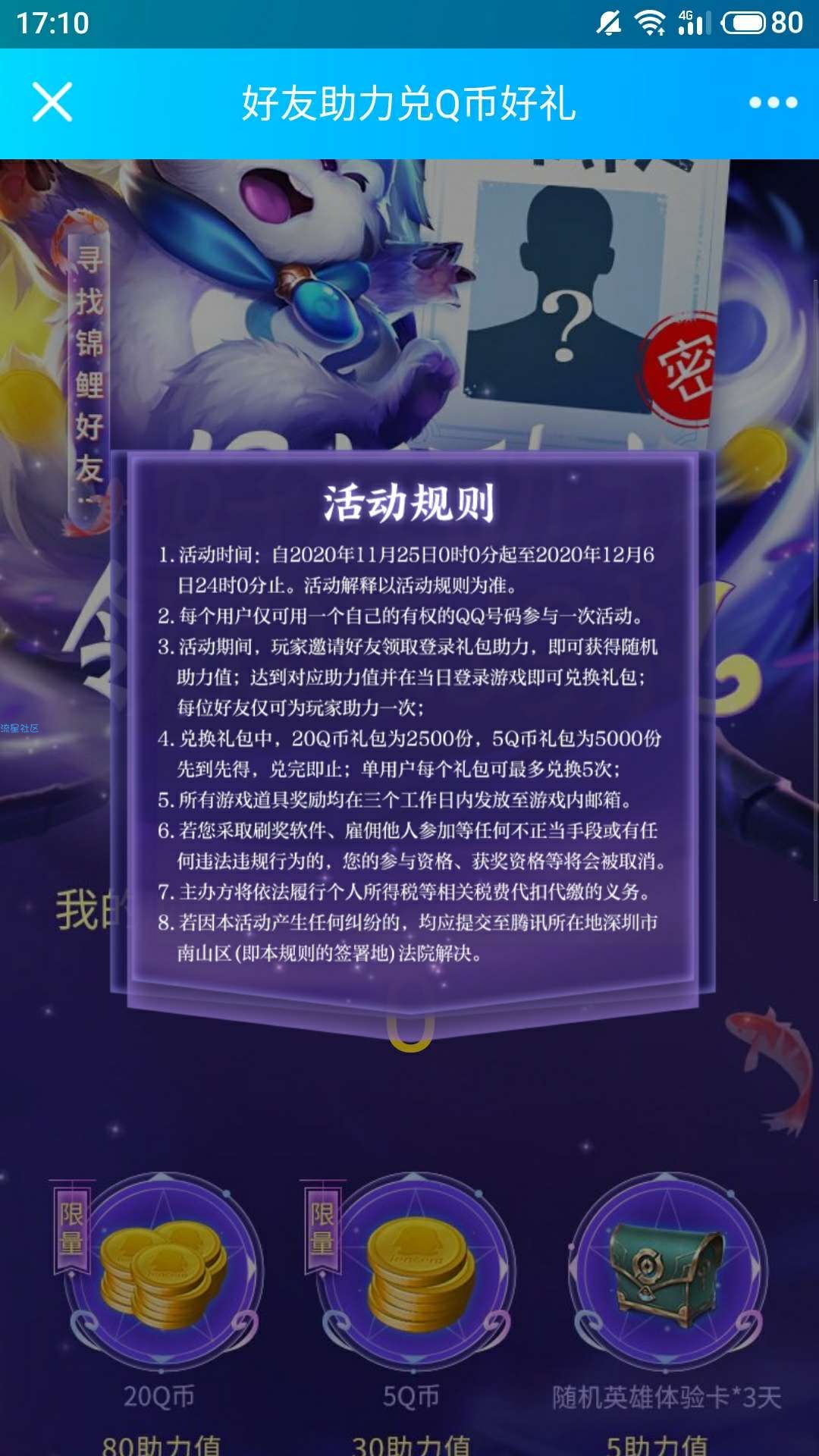 【虚拟物品】王者荣耀领qb每天限量