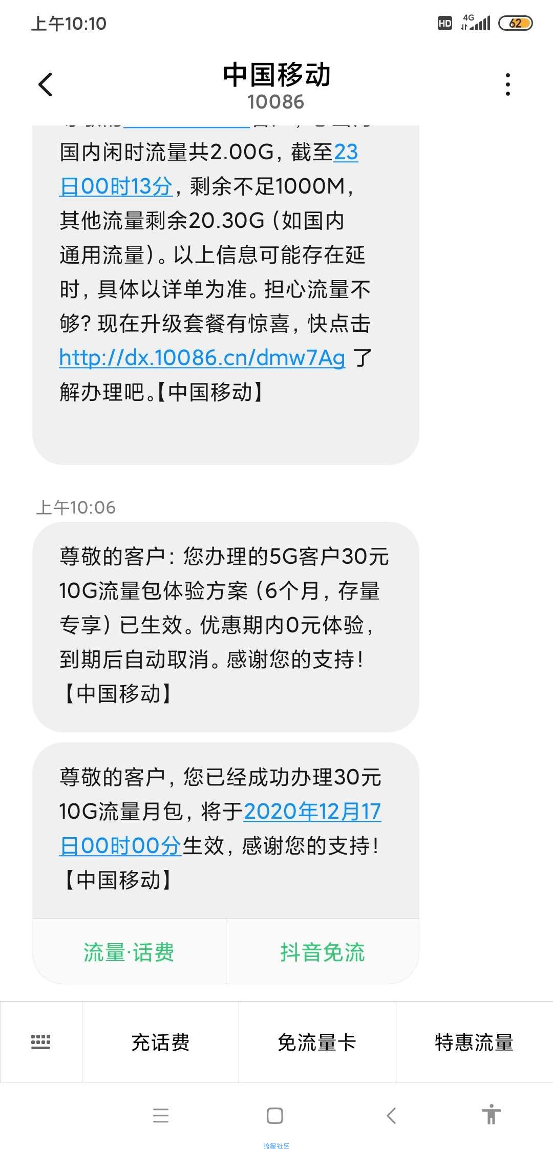 0元10g限汕头移动