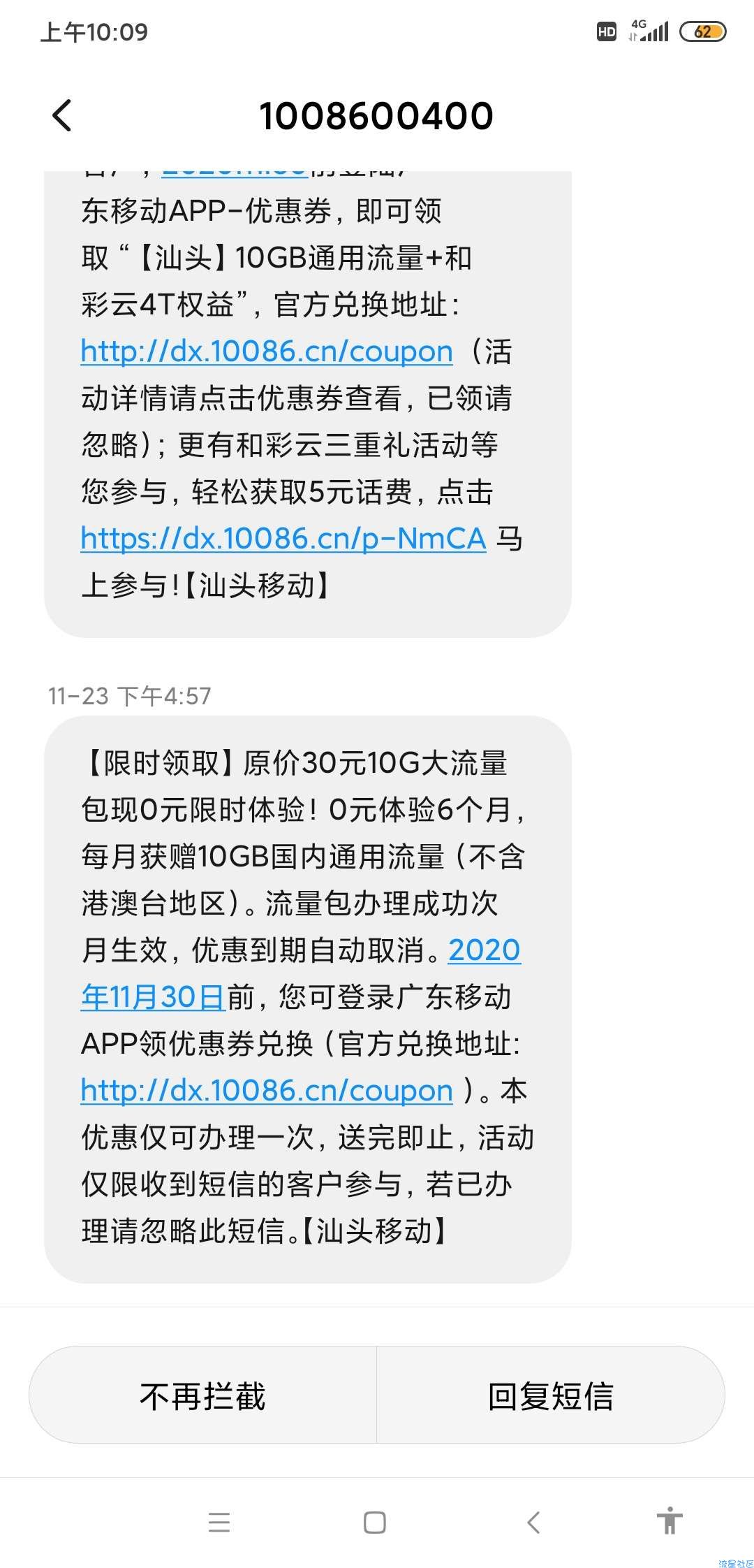 0元10g限汕头移动