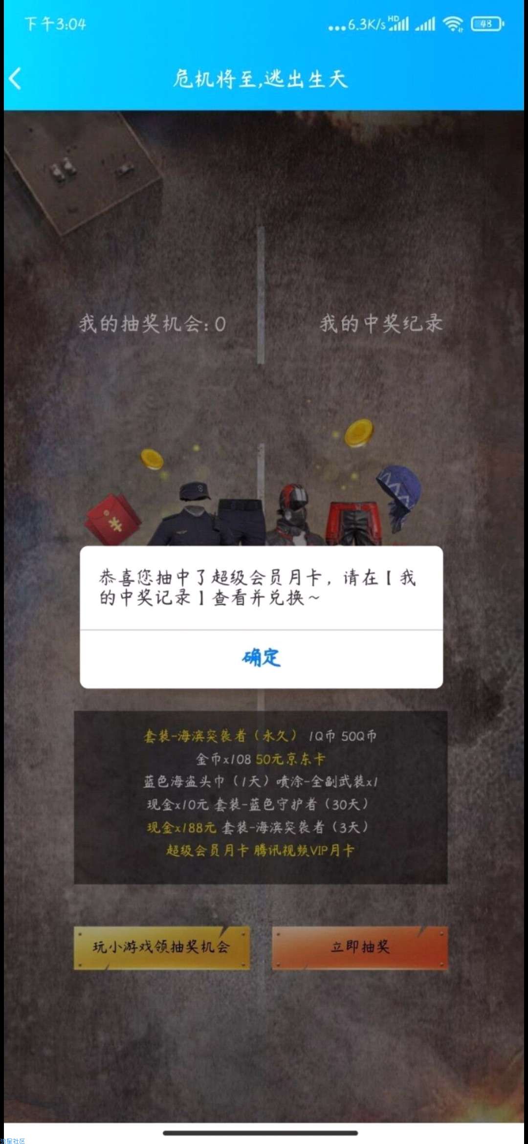【现金红包】和平精英抽奖