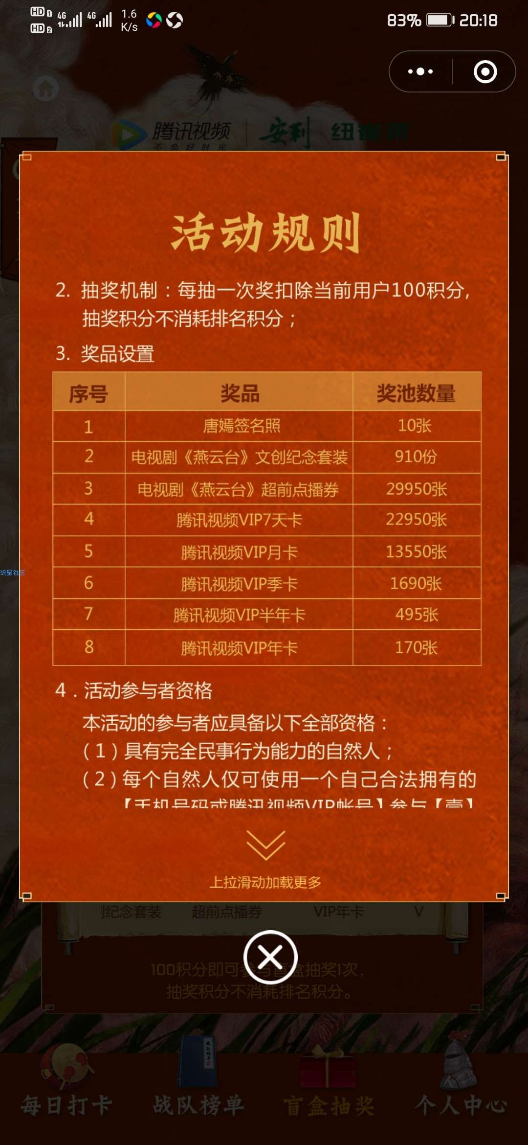 腾讯视频周卡月卡年卡