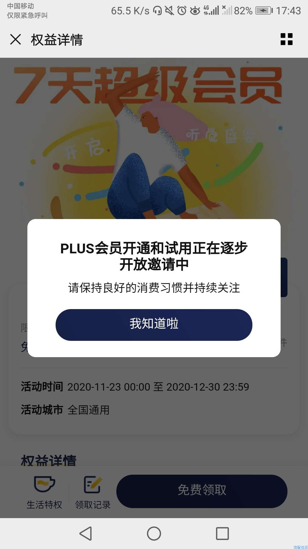 【虚拟物品】京东会员免费领取蜻蜓周卡