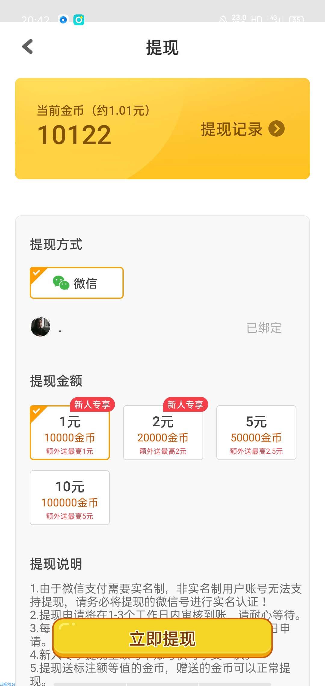 【现金红包】淘金记app攒金币秒到1元