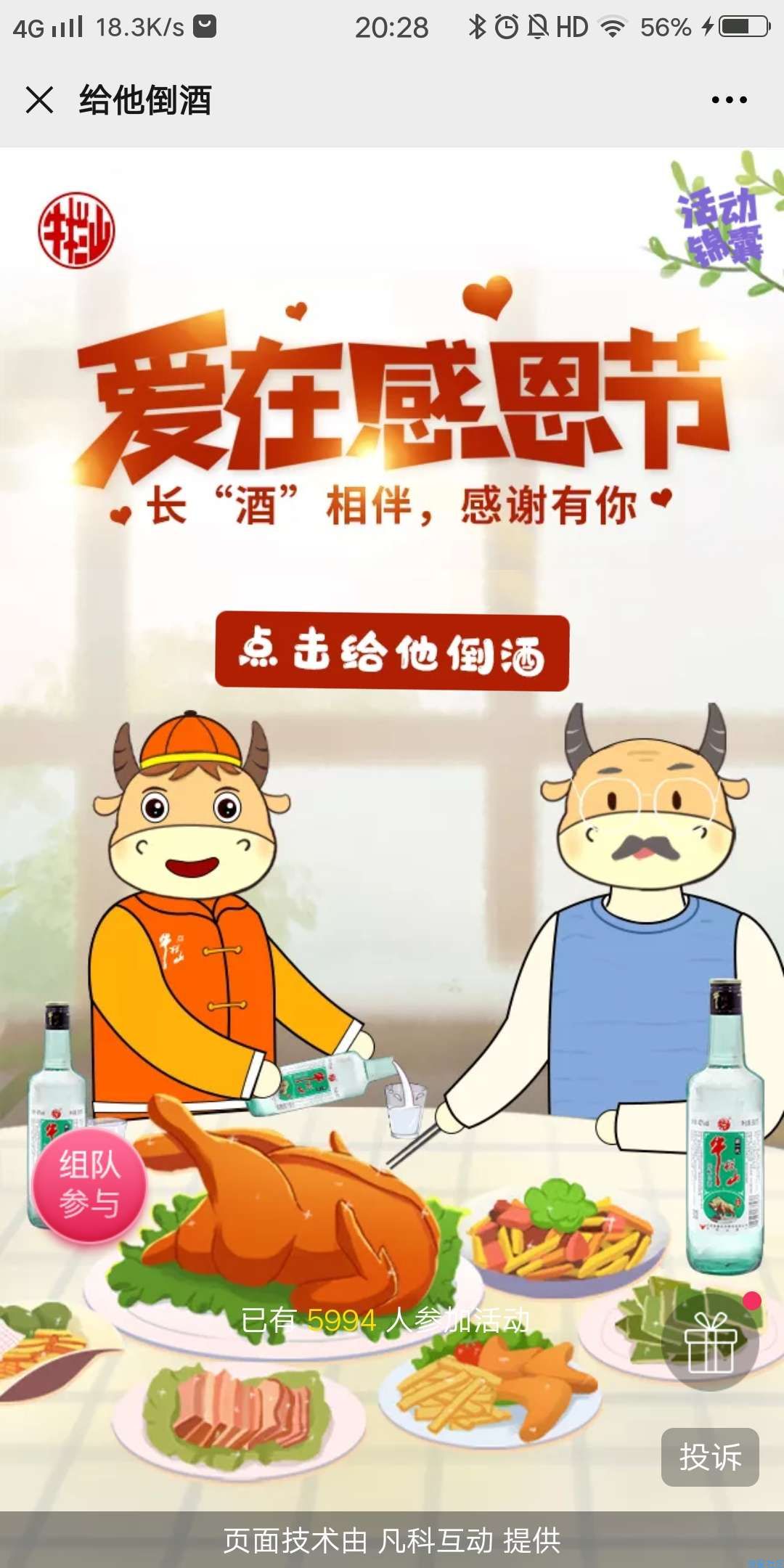 【现金红包】正宗二锅头 地道北京味玩游戏抽红包/爱奇艺月卡