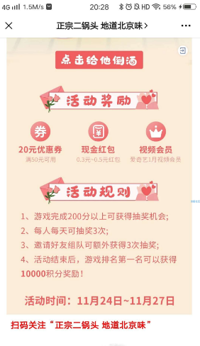 【现金红包】正宗二锅头 地道北京味玩游戏抽红包/爱奇艺月卡
