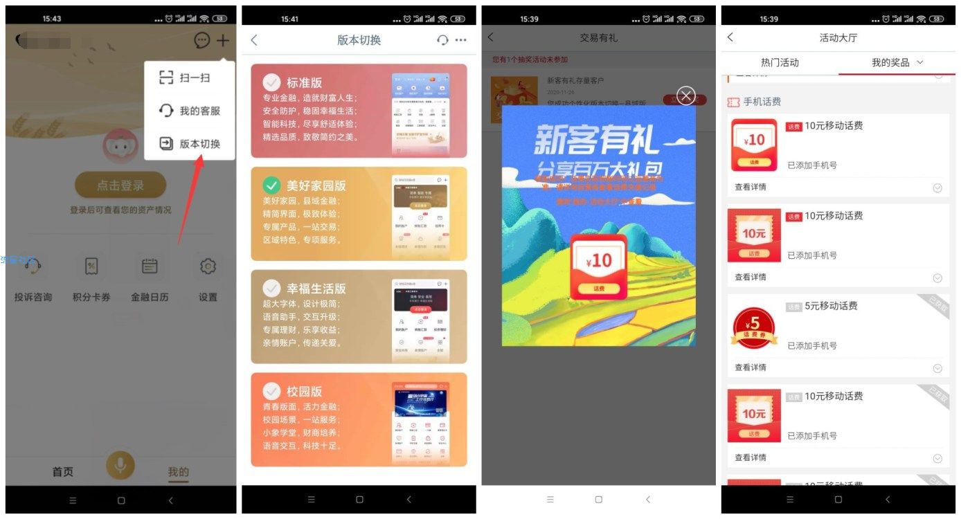 工行卡抽10~30元话费
