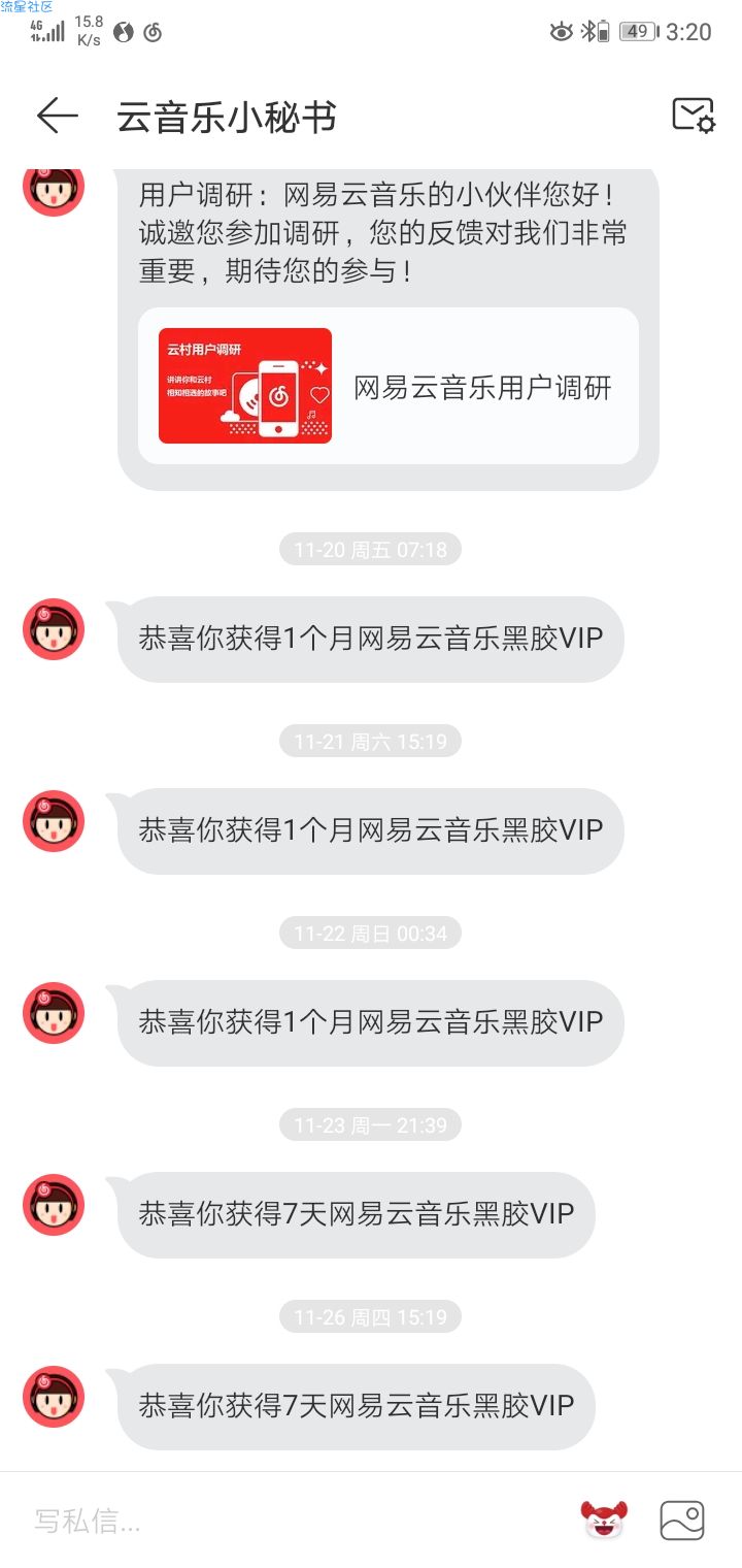【虚拟物品】网易云音乐app云贝换会员7天