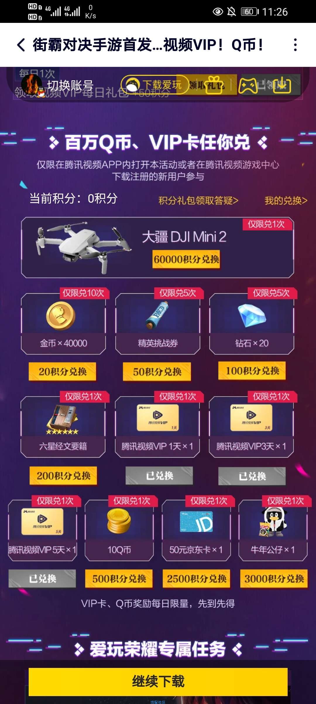 【虚拟物品】街霸手游（杰伦代言）注册领腾讯视频月卡