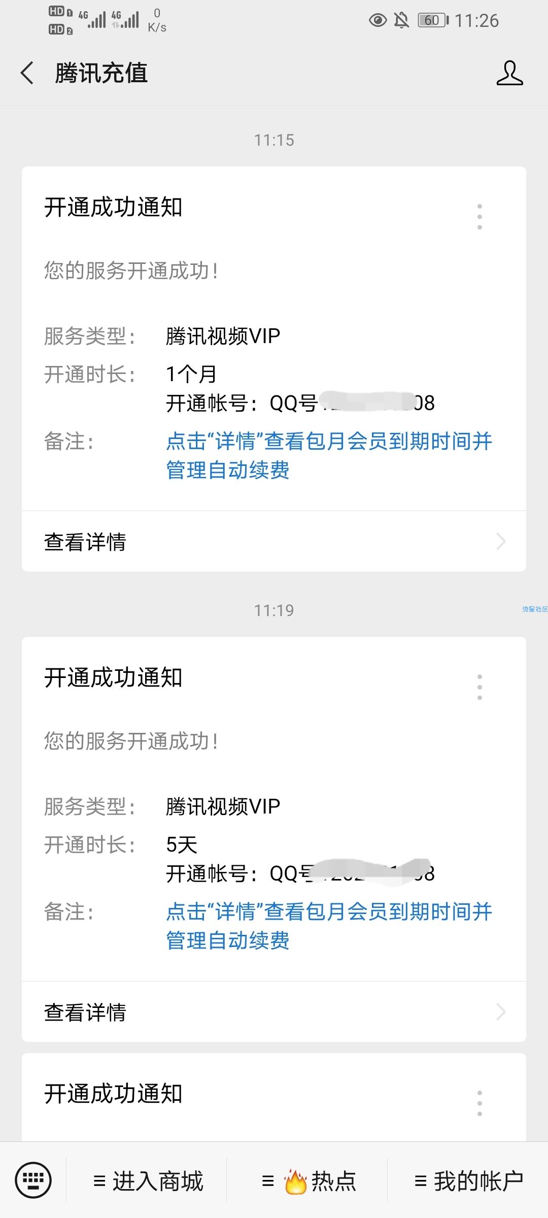 【虚拟物品】街霸手游（杰伦代言）注册领腾讯视频月卡