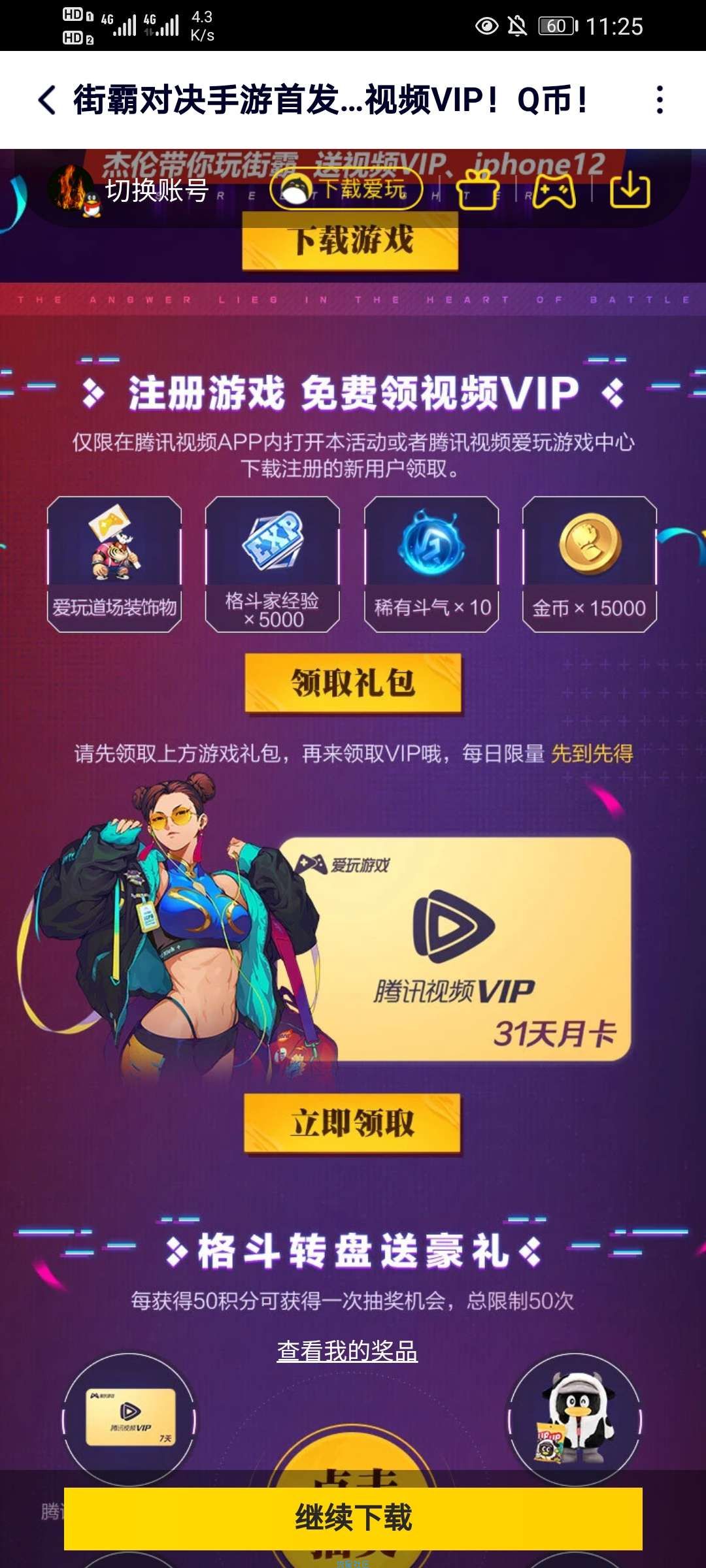 【虚拟物品】街霸手游（杰伦代言）注册领腾讯视频月卡