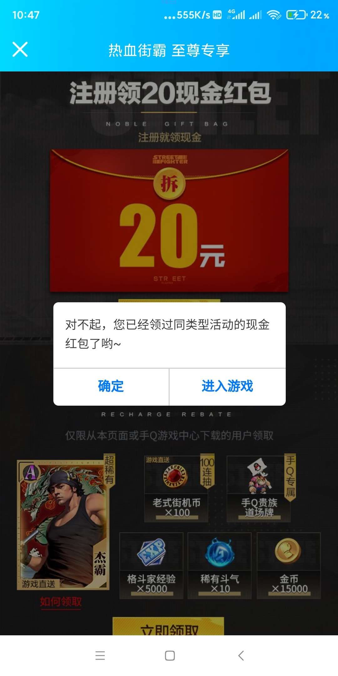 【现金红包】街霸幸运用户注册领现金