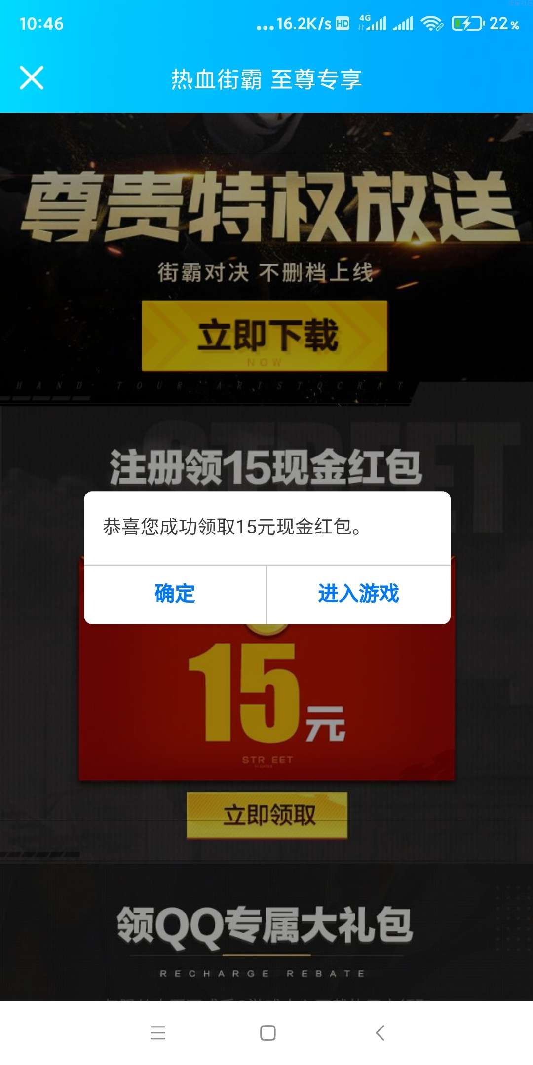 【现金红包】街霸幸运用户注册领现金