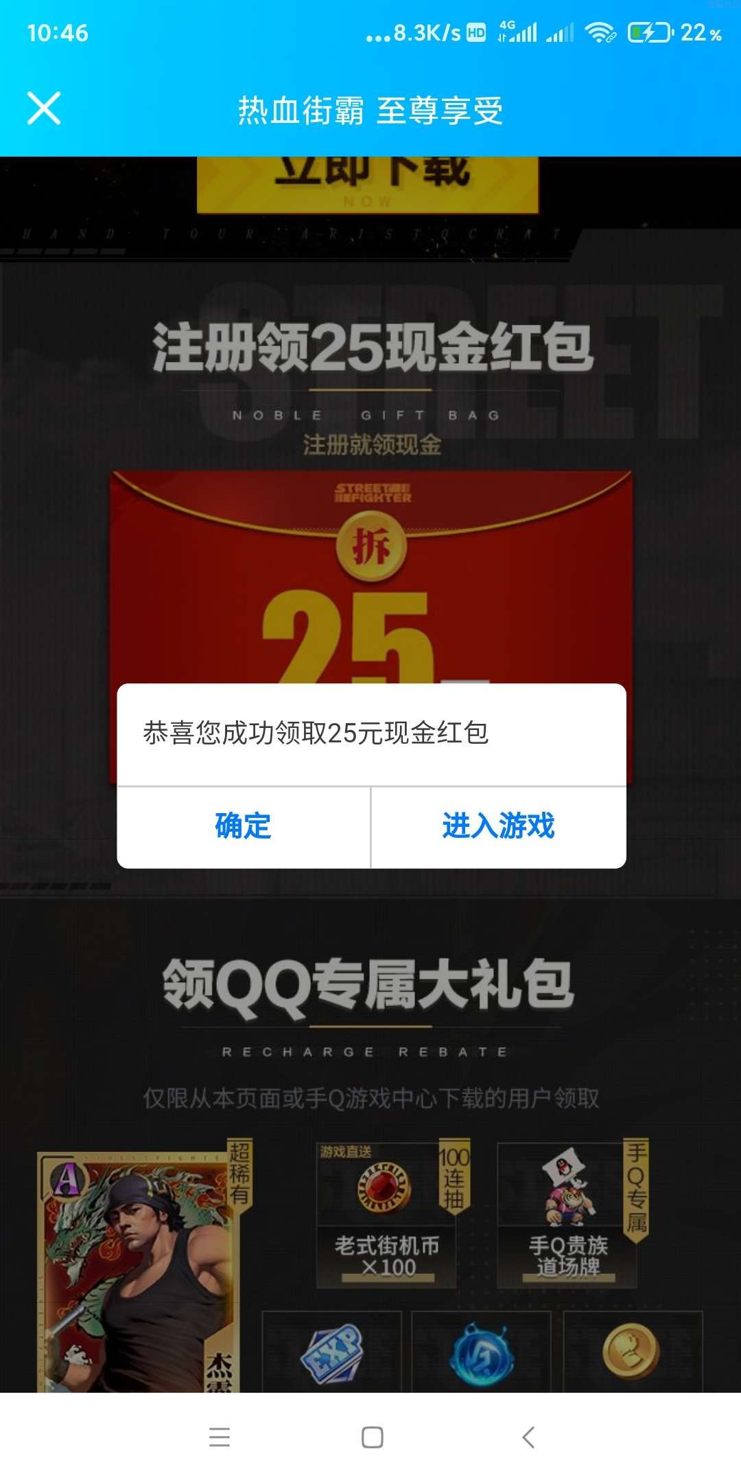 【现金红包】街霸幸运用户注册领现金