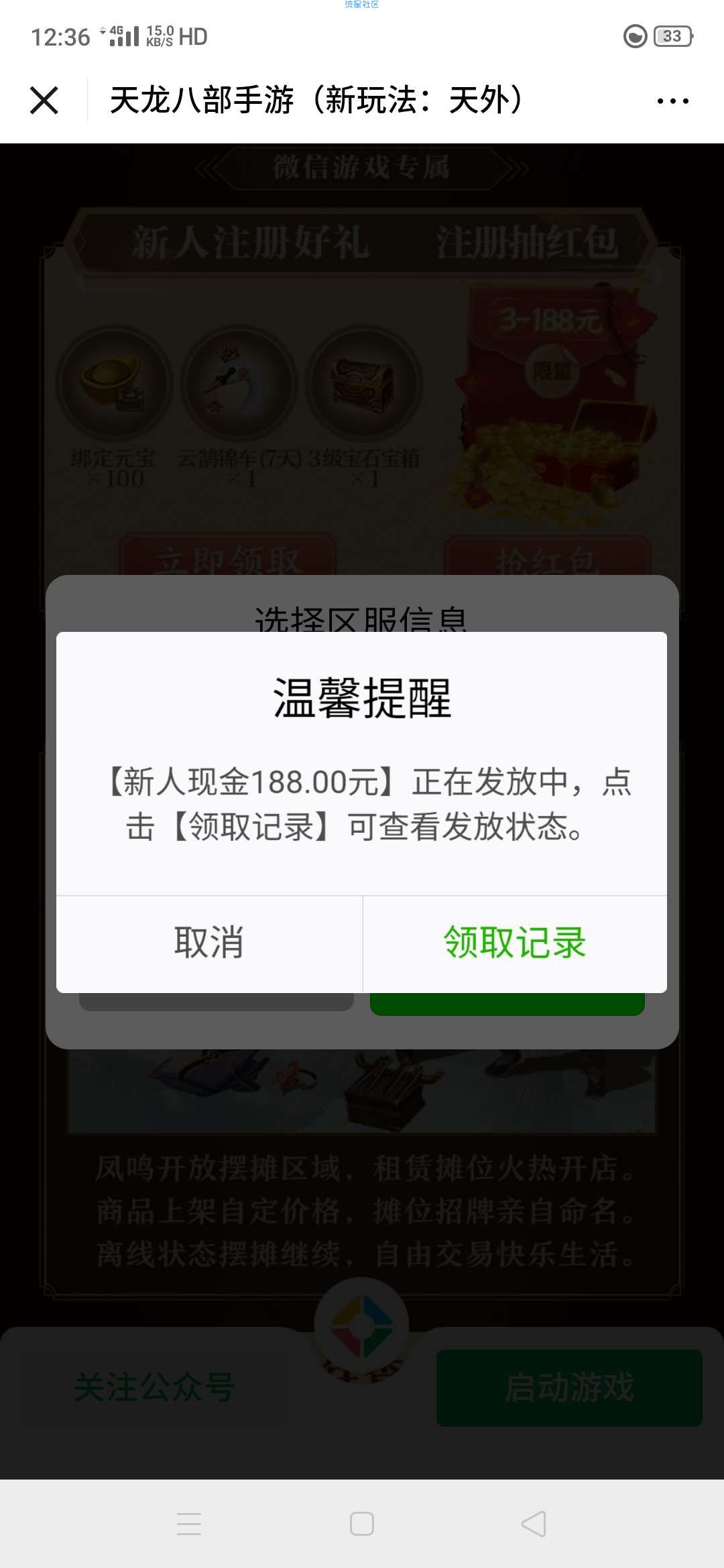 微信游戏188元大红包