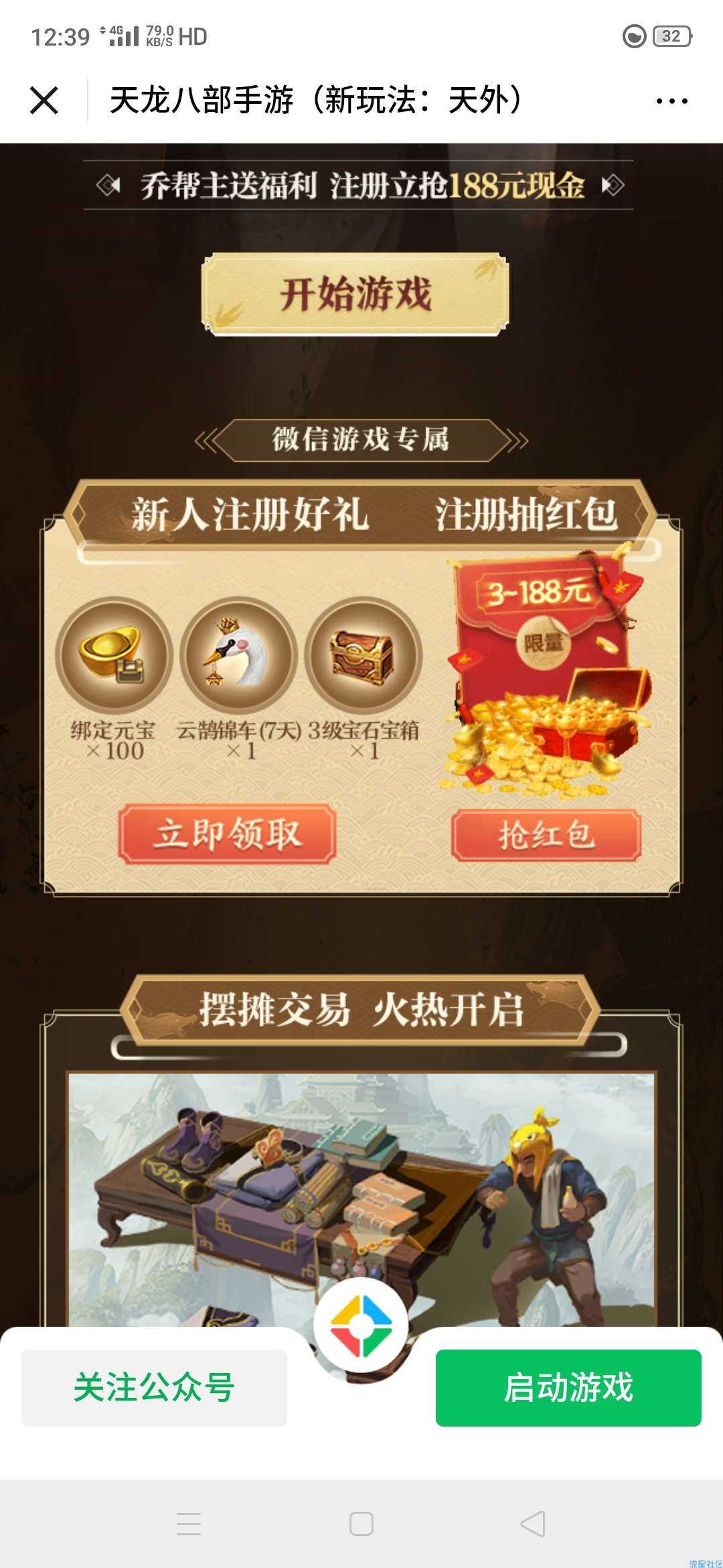 微信游戏188元大红包