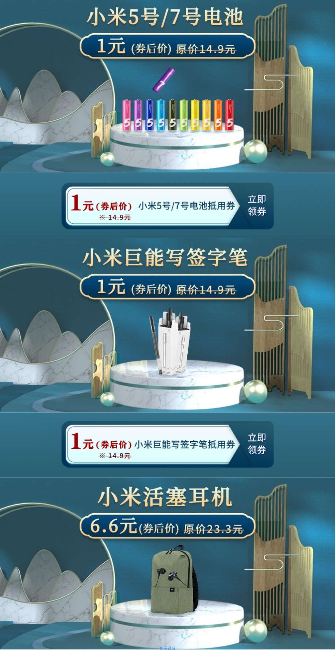 浦惠新老用户1元购小米实物