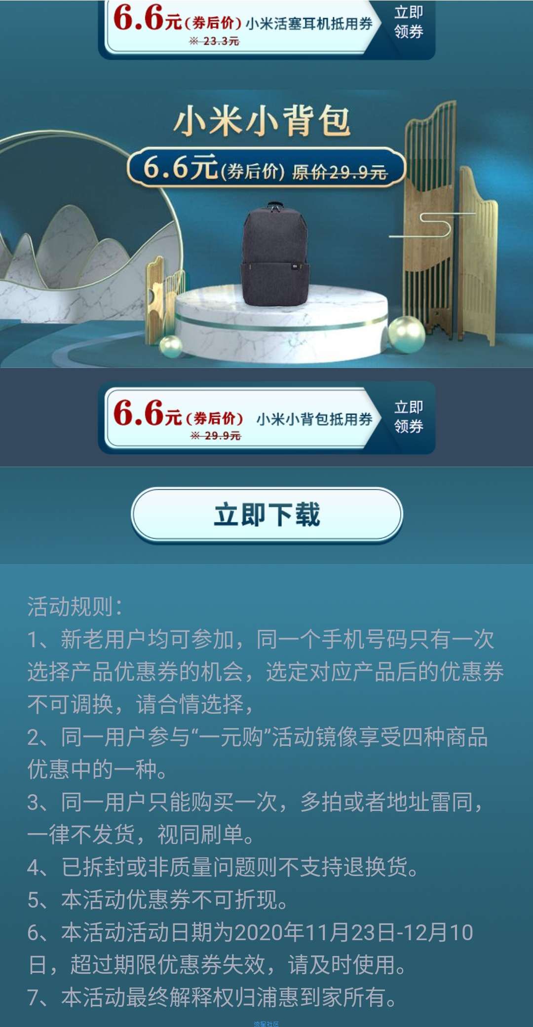 浦惠新老用户1元购小米实物