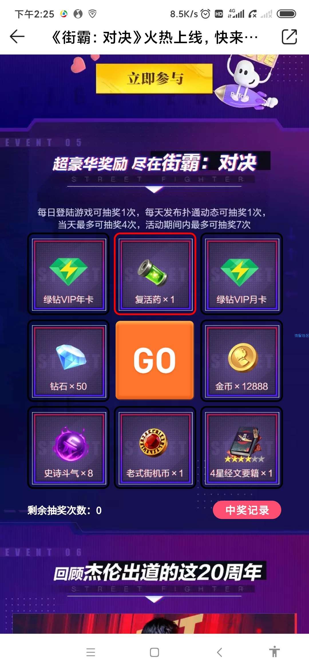 【虚拟物品】街霸对决登录抽绿钻