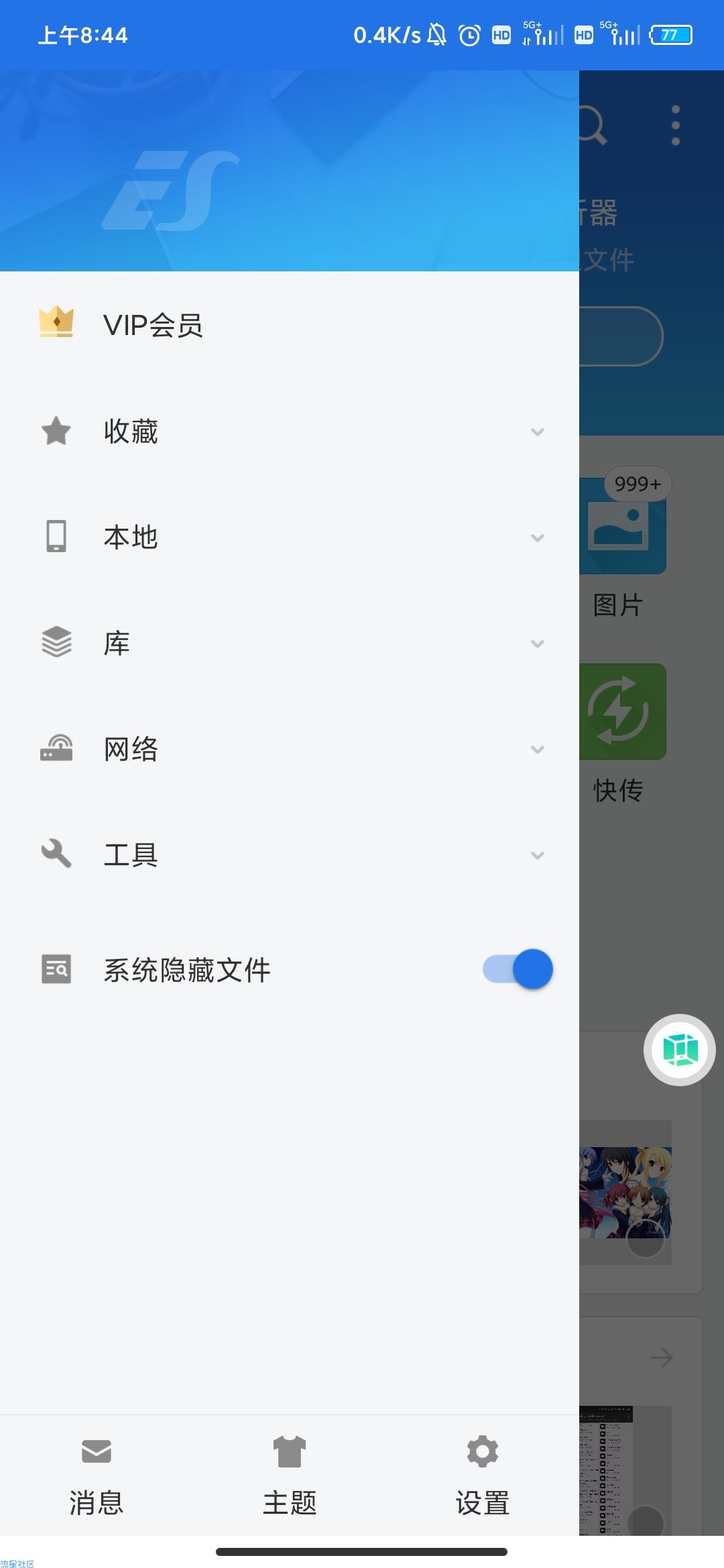 ES文件管理器V4.2.3.8最新解锁会员高级版