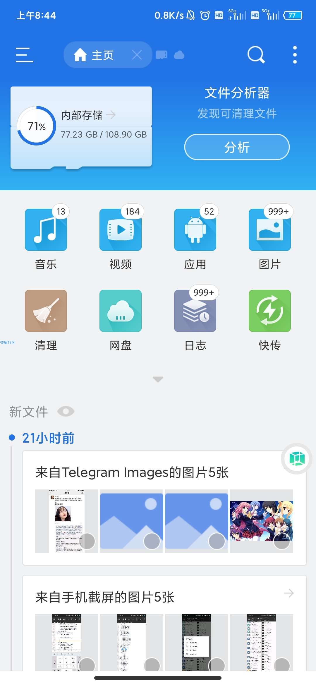 ES文件管理器V4.2.3.8最新解锁会员高级版