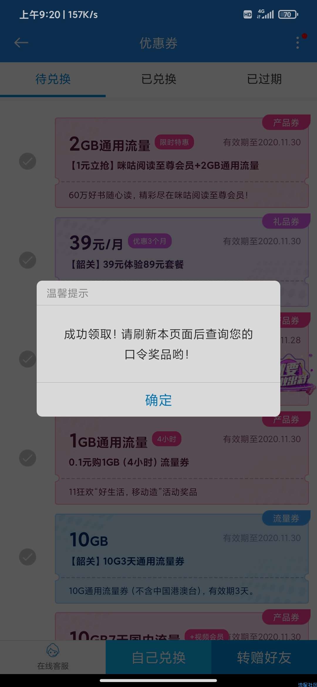 广东移动免费领5g流量