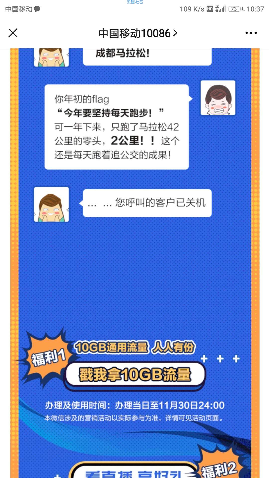 四川移动免费领10G流量包