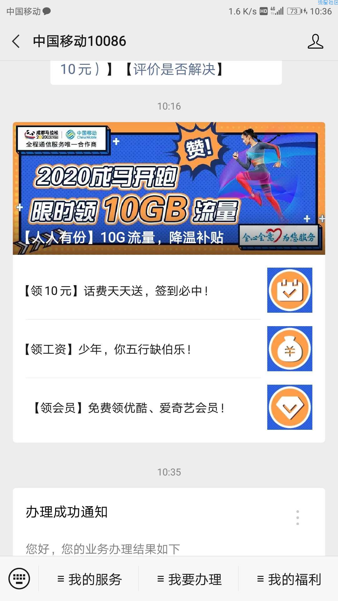 四川移动免费领10G流量包
