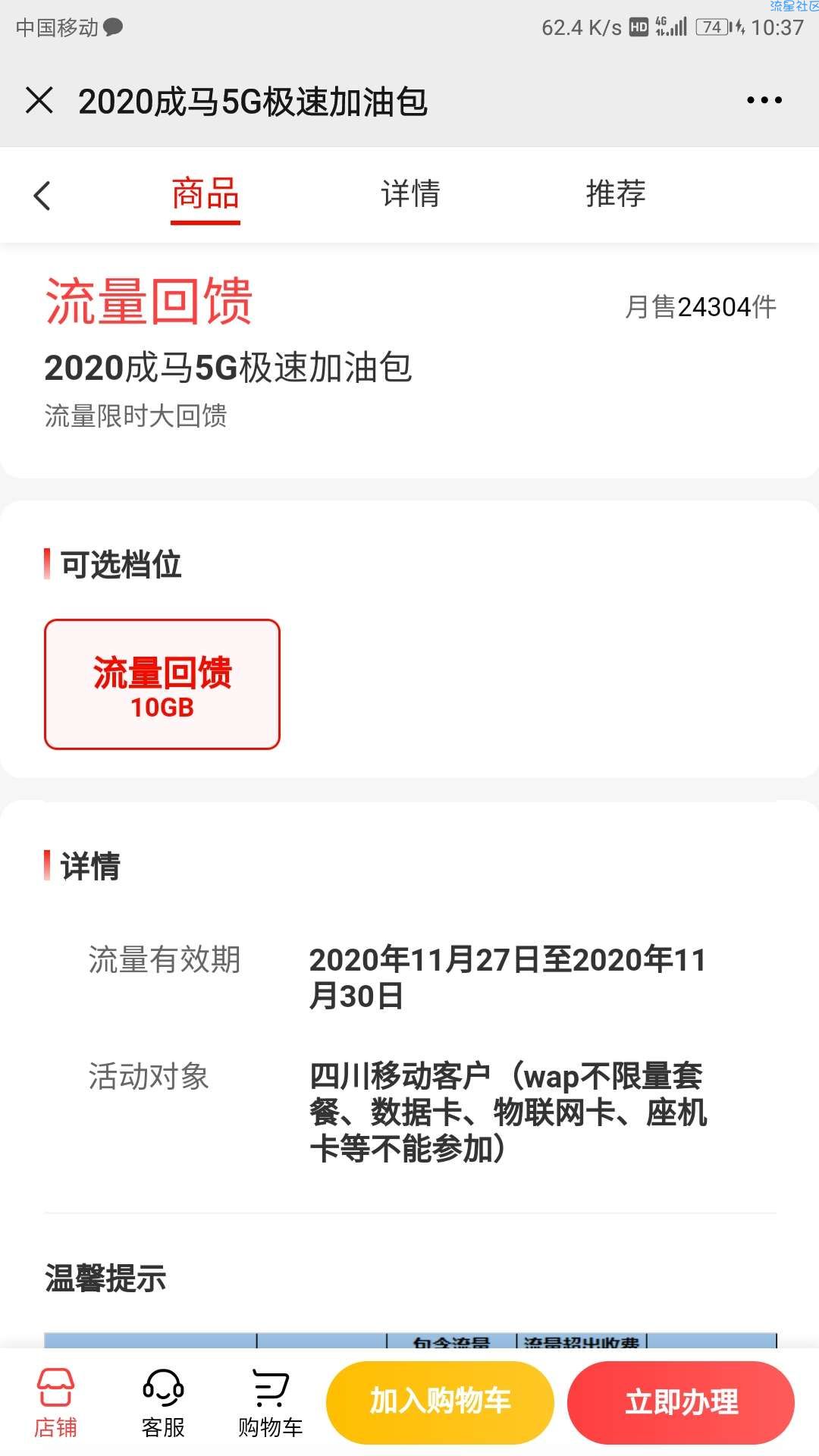 四川移动免费领10G流量包
