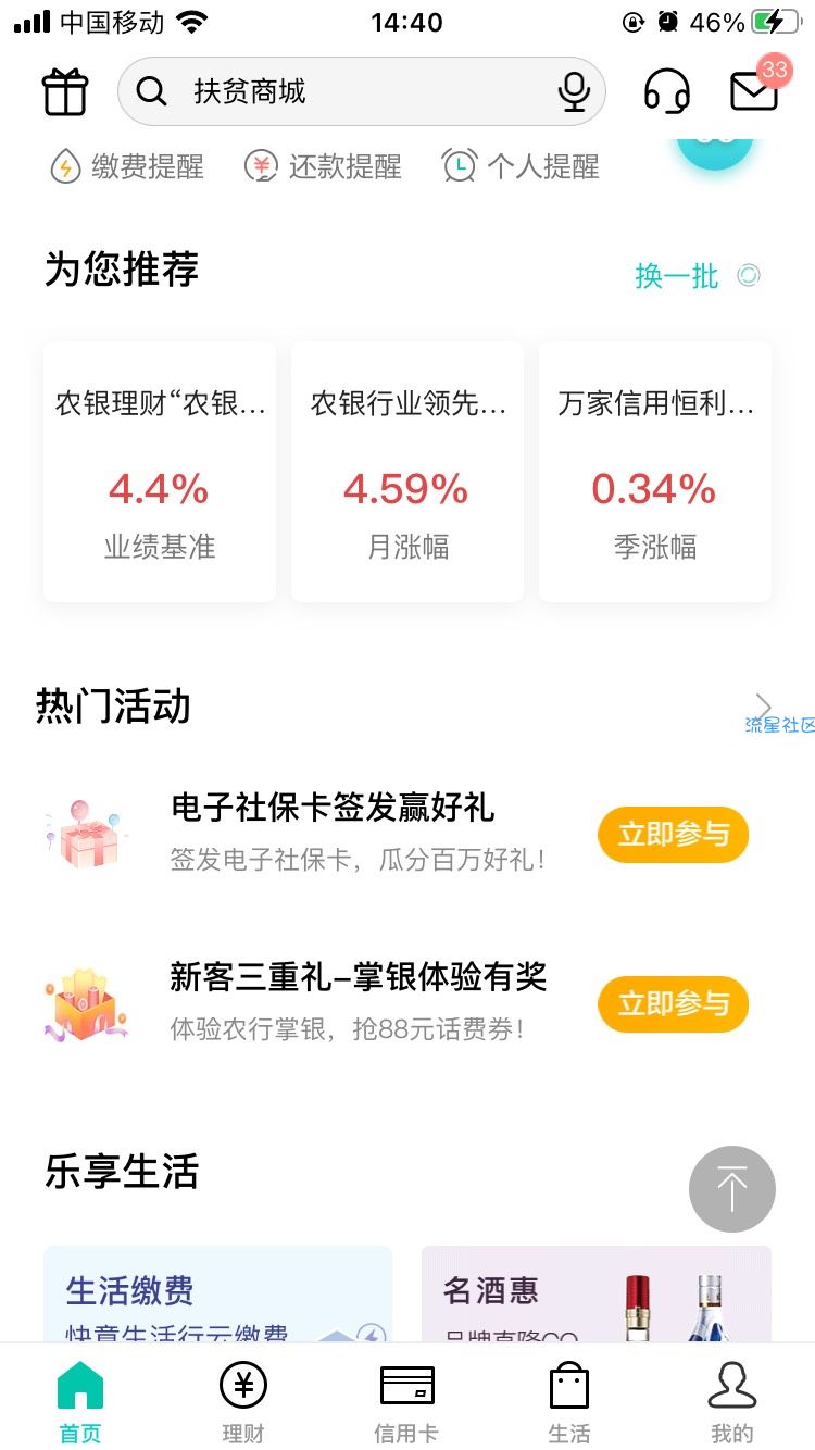农行APP绑定电子医保抽奖30元话费，大水