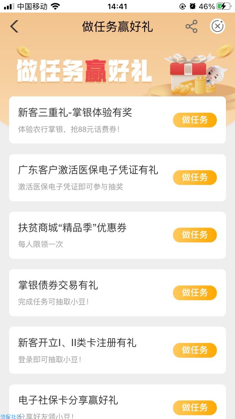 农行APP绑定电子医保抽奖30元话费，大水
